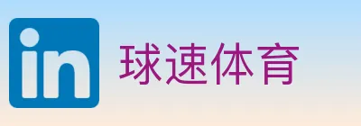 球速体育 logo